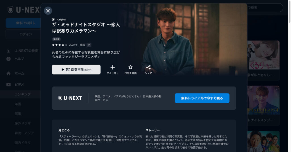 ザ・ミッドナイトスタジオ ~恋人は訳ありカメラマン~