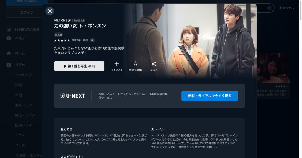 力の強い女 ト・ボンスン